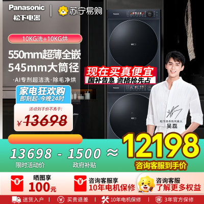 [超薄全嵌]松下新品小薄荷S5超薄洗烘套装10kg家用洗衣机烘干机M2N1+M2NR1
