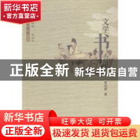 正版 文学书香录 曹培根 江苏凤凰教育出版社 9787549944668 书籍