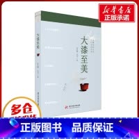 [正版]大漆至美 张志纲,汪月 着 工艺美术(新)艺术 书店图书籍 华中科技大学出版社