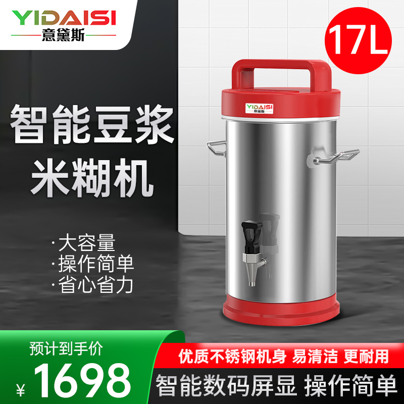 意黛斯商用加热豆浆机 现磨大容量无渣不锈钢米浆机早餐店全自动免滤磨浆机17升 YDS-DJ17A 送过滤网