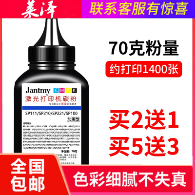 莱泽适用RICOH理光SP210su/sf打印机221s硒鼓200c碳粉111c212nw墨粉黑色70克买2送1买5送3