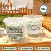 [补贴10%]五合一山茶花洗衣液珠凝珠留香珠持久留香除菌除螨