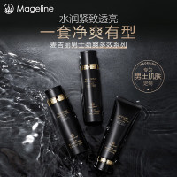 麦吉丽(mageline)男士劲爽多效护肤套盒 洁面膏保湿补水控油洁肤[4199+麦吉丽]