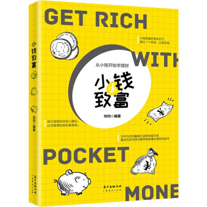 [M]小钱致富-9787545466812