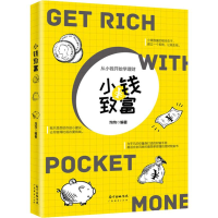[M]小钱致富-9787545466812