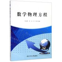 [N]数学物理方程-9787561264638