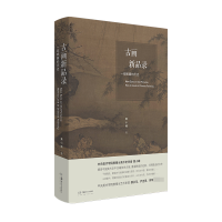 音像古画新品录:一部眼睛的历史黄小峰
