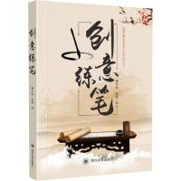 正版新书]创意练笔卿平海,张速9787569034233