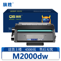 旗胜硒鼓M2000dw 支
