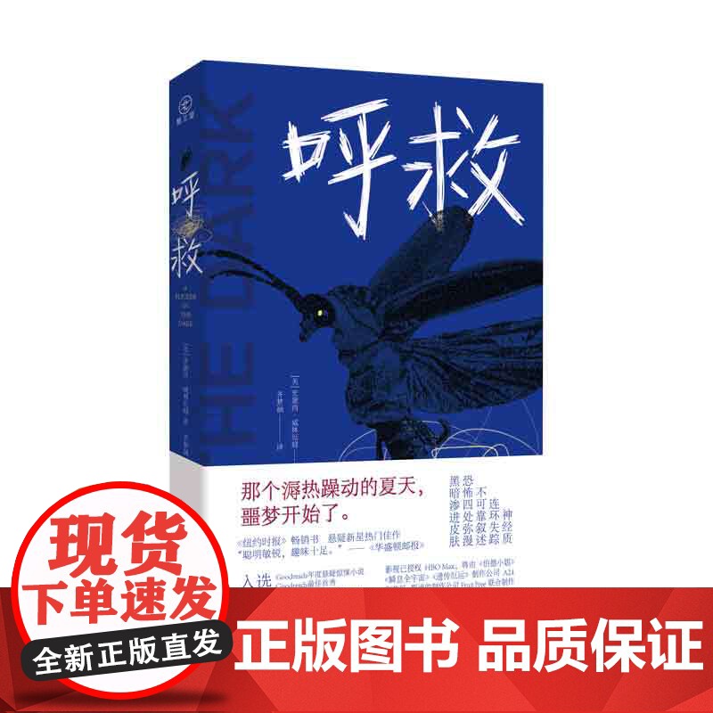 呼救/(美)史黛西·威林厄姆 著 齐梦涵 译