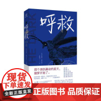 呼救/(美)史黛西·威林厄姆 著 齐梦涵 译