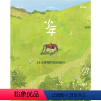 [正版]少年杂志三联生活周刊少年新知 2022年第4期 13次穿越时空的旅行 人文思维启蒙训练课思维训练书籍青少年中小
