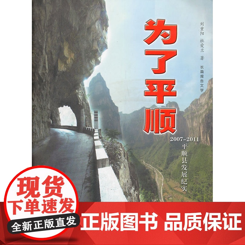 为了平顺:平顺县2007-2011发展纪实