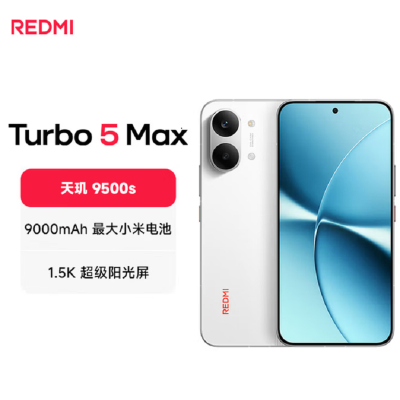 小米REDMI Turbo 5 Max 16GB+512GB 祥云白 天玑9000s性能芯 9000mAh大毫安