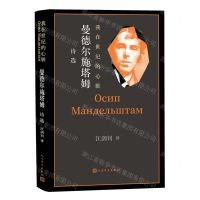 [N]我在世纪的心脏(曼德尔施塔姆诗选)-9787020175451