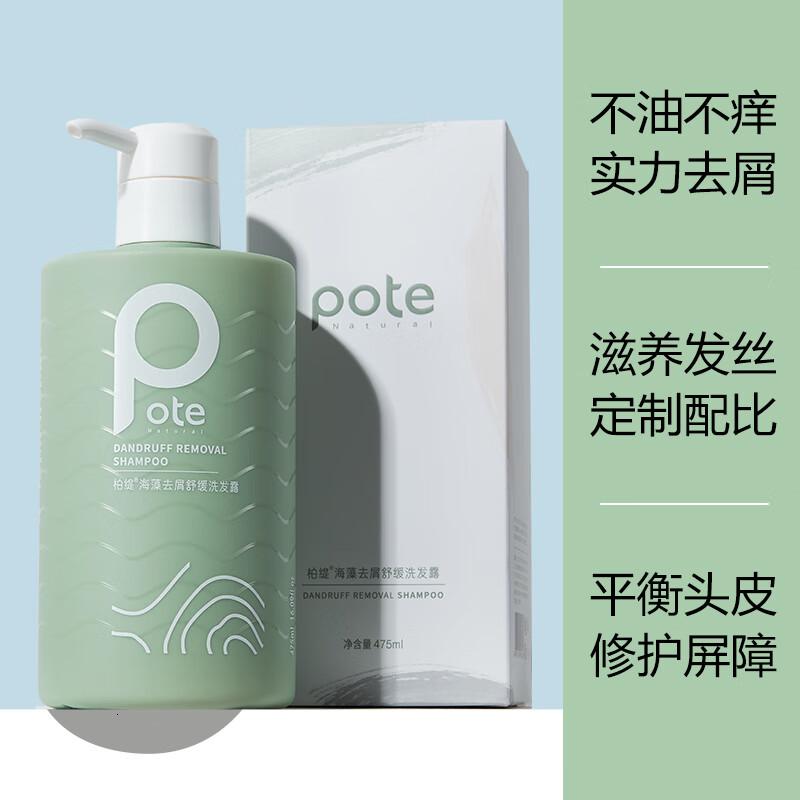 柏缇pote 海盐净透沐浴露505ml+海藻益生菌去屑滋养洗发露505ml洗沐套装