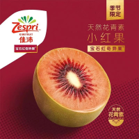 [西沛生鲜]佳沛红宝石奇异果 进口水果 [20个,110g左右/个] 新鲜水果 西沛