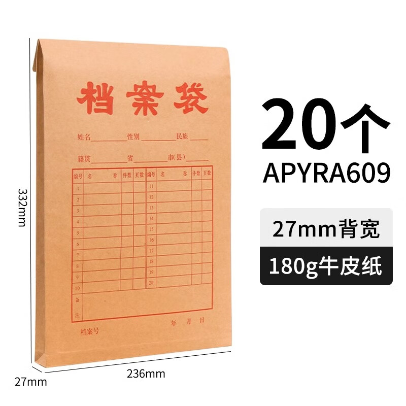 晨光 M&G 加厚牛皮纸档案袋 APYRA609 A4 180G 20个/包 (大包装) 包