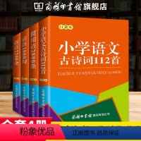 中华传统国学经典名著 [正版]商务印书馆全套4本中华传统国学经典名著惯用语2800条+俗语2200条+谚语1800句+小