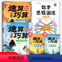 三年级数学思维训练+速算巧算中高级[小学通用] 小学通用 [正版]斗半匠巧算速算技巧大全三年级四年级五年级数学计算题强化