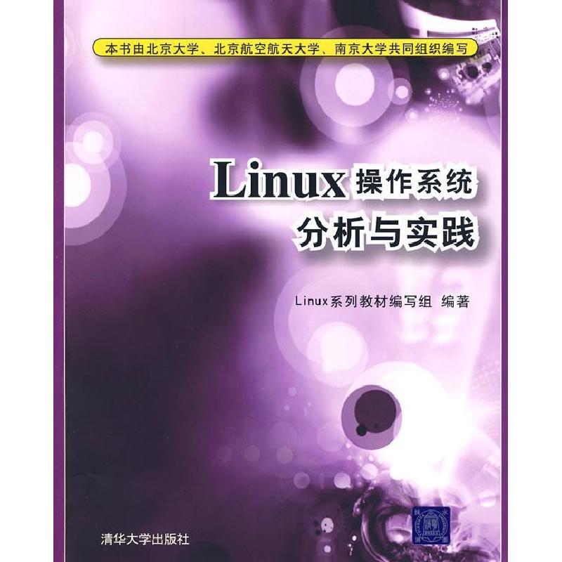 正版新书]Linux操作系统分析与实践Linux系列教材编写组97873021