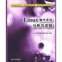 正版新书]Linux操作系统分析与实践Linux系列教材编写组97873021