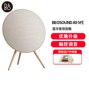 B&O Beosound A9 5.G 5代 铂傲一体式无线WiFi蓝牙家用音箱音响 触控调音音箱 金色