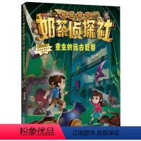 奶茶侦探社2:重生的远古巨兽 [正版]奶茶侦探社2重生的远古巨兽 儿童侦探推理故事2022年福建省暑假读一本好书商晓娜著