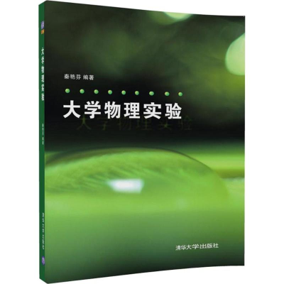 正版新书]大学物理实验秦艳芬9787302295983