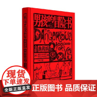 男孩的冒险书 6-9岁 康恩-伊古尔登等 著 科普百科
