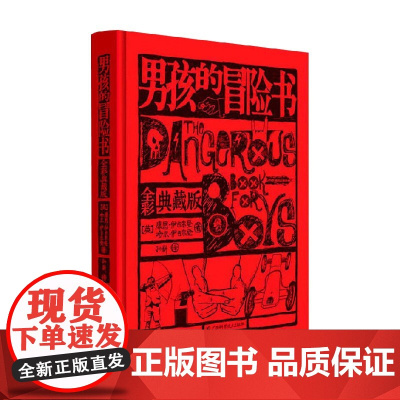 男孩的冒险书 6-9岁 康恩-伊古尔登等 著 科普百科