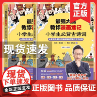 最强大脑教你漫画速记小学生必背古诗词李威著全两册同步人教版 小学古诗文背诵打卡(古诗+古词+文言文) 世界记忆大师教你背