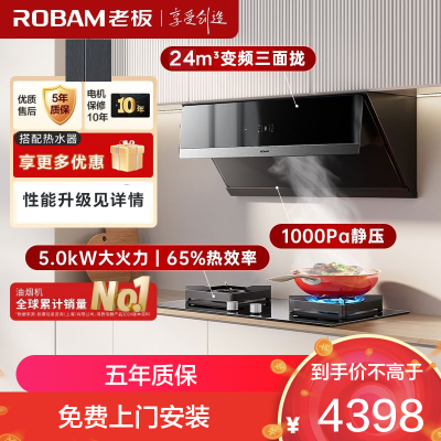 老板(ROBAM)侧吸烟灶套餐 24m³油烟机灶具套装 烟灶套装 烟机灶具 28X5S+37B7X(天然气)