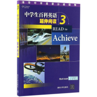 [M]中学生百科英语-9787302450252