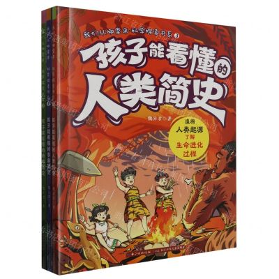 [N]我们从哪里来科学探索书系(共3册)-9787572123825
