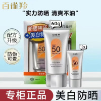 (PECHOIN)百雀羚防晒乳防晒霜 草本美白防晒乳60g 防晒隔离 新老款随机发