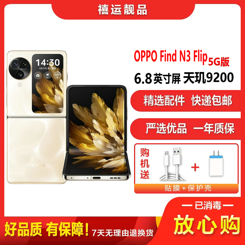 [二手95新]OPPO Find N3 Flip 月光繆斯 12G+512G 全网通安卓手机6.8英寸折叠屏娱乐5G手机