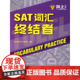 SAT词汇终结汇