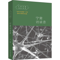 音像宁肯访谈录 创作40周年纪念版宁肯