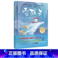 [正版]外研社雪孩子(聪明豆绘本系列:珍藏版) 精装