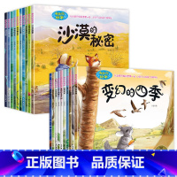 [全20册]奇妙的科学[第一辑+第二辑] [正版]奇妙的科学全套儿童绘本3一6岁读物经典必读幼儿园老师2-4一5-6绘本