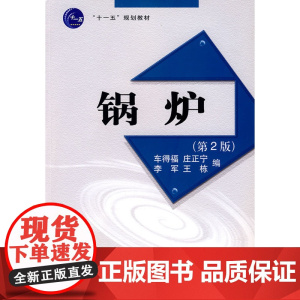 锅炉