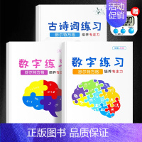 [升级版]古诗词+数字练习全套(送计时器) 小学通用 [正版]抖音同款舒尔特方格专注力训练观察注意力潜能开发小学生数字古