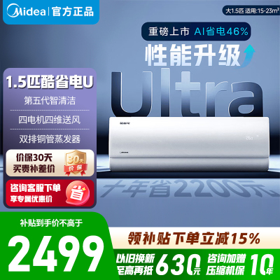 [官方旗舰店]美的空调挂机大1.5匹 酷省电Ultra新一级能效变频冷暖 双排冷凝器 KFR-35GW/N8KS1-1U