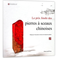 音像中国印金石奖中国珠宝玉石首饰行业协会 编著;何丹 译