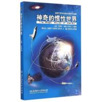 正版新书]神奇的惯性世界付梦印9787568201643