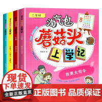 淘气包蘑菇头上学记二年级彩绘注音版全套4册正版书籍二年级课外书必读图画书儿童故事书6岁以上儿童文学漫画书小学生阅读课外书