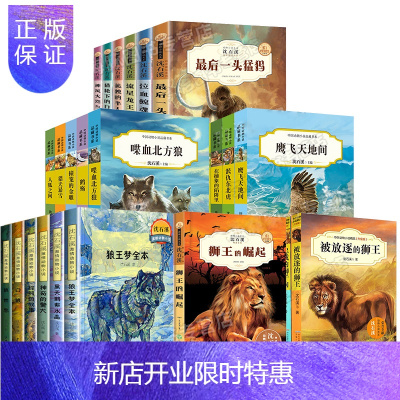 惠典正版沈石溪动物小说全集全套36册经典书目狼王遗梦狮王的崛起狼王梦10-12-15岁四五六七年级初中生小学