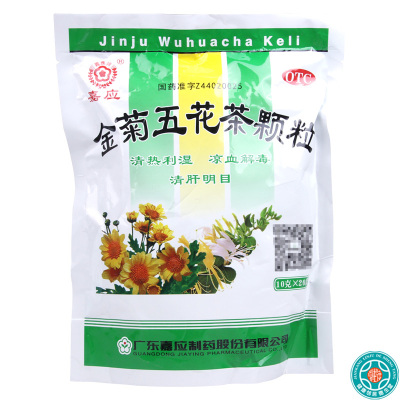 [10盒]嘉应 金菊五花茶颗粒10g*20袋/盒*10盒清热利湿凉血解毒清肝明目用于大肠湿热所致的泄泻痔血以及肝热目赤
