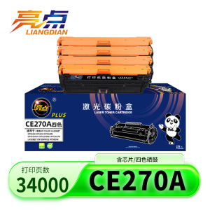 亮点硒鼓CE270A套
